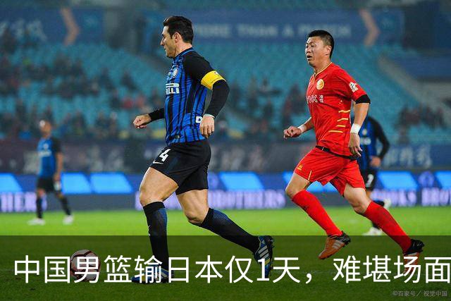 中国男篮输日本仅1天，难堪场面上演，郭士强如今处境进退两难